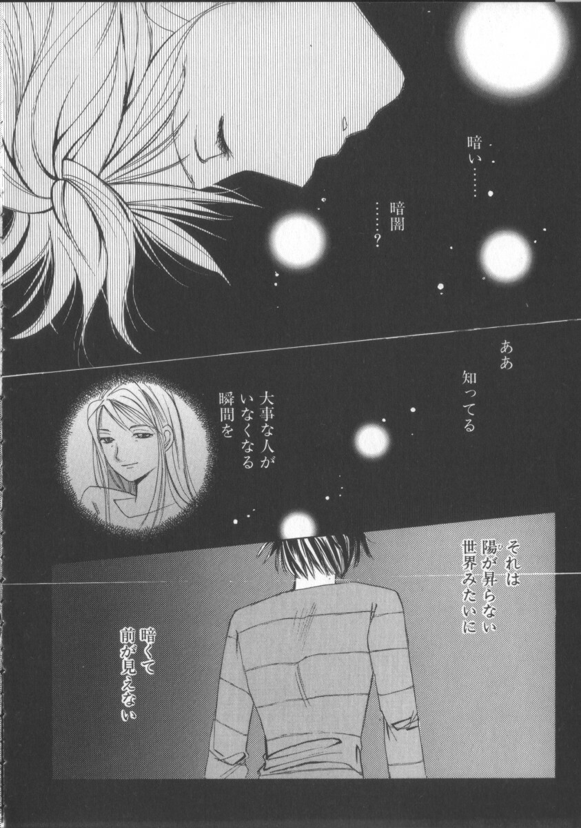 [Saki Kaori] Taiyou ga Ochite Kuru Vol.3 page 120 full