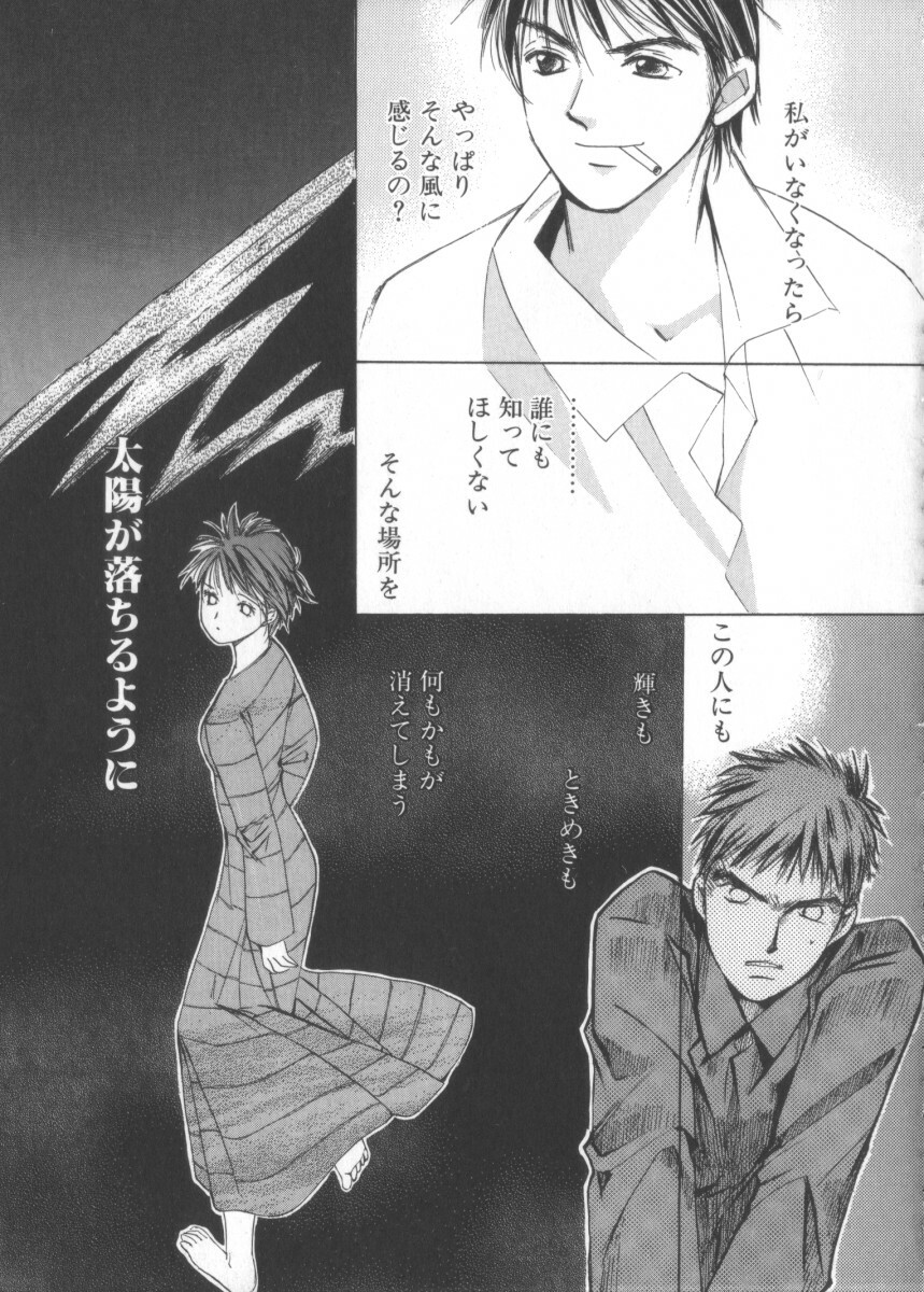 [Saki Kaori] Taiyou ga Ochite Kuru Vol.3 page 121 full
