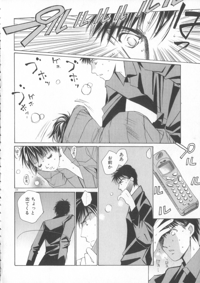 [Saki Kaori] Taiyou ga Ochite Kuru Vol.3 page 122 full