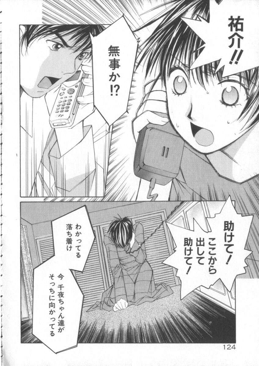 [Saki Kaori] Taiyou ga Ochite Kuru Vol.3 page 124 full