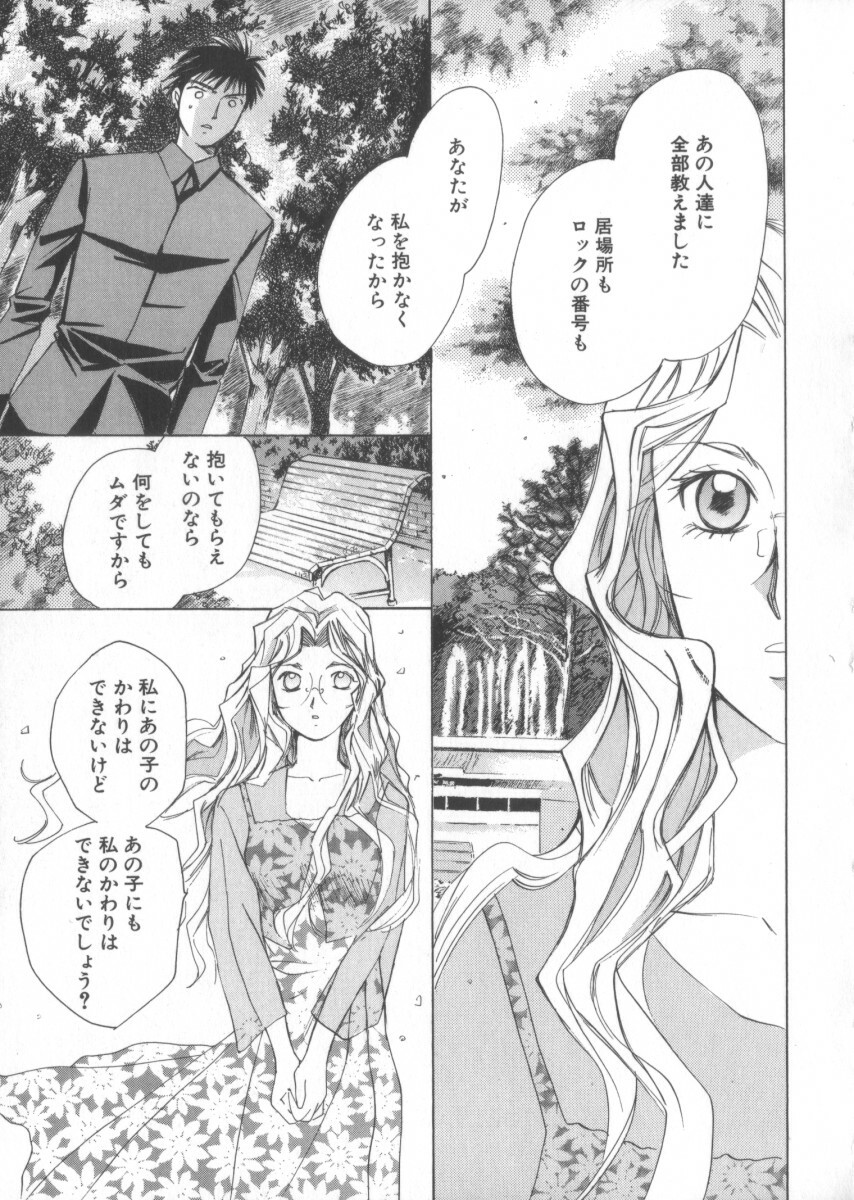 [Saki Kaori] Taiyou ga Ochite Kuru Vol.3 page 125 full