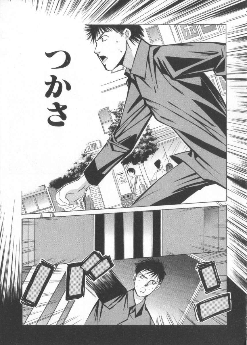 [Saki Kaori] Taiyou ga Ochite Kuru Vol.3 page 127 full