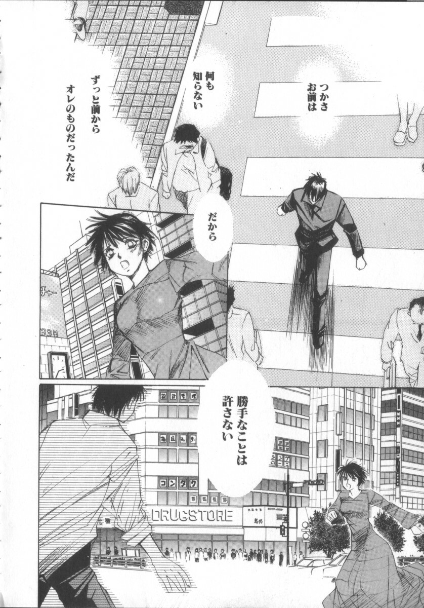 [Saki Kaori] Taiyou ga Ochite Kuru Vol.3 page 132 full