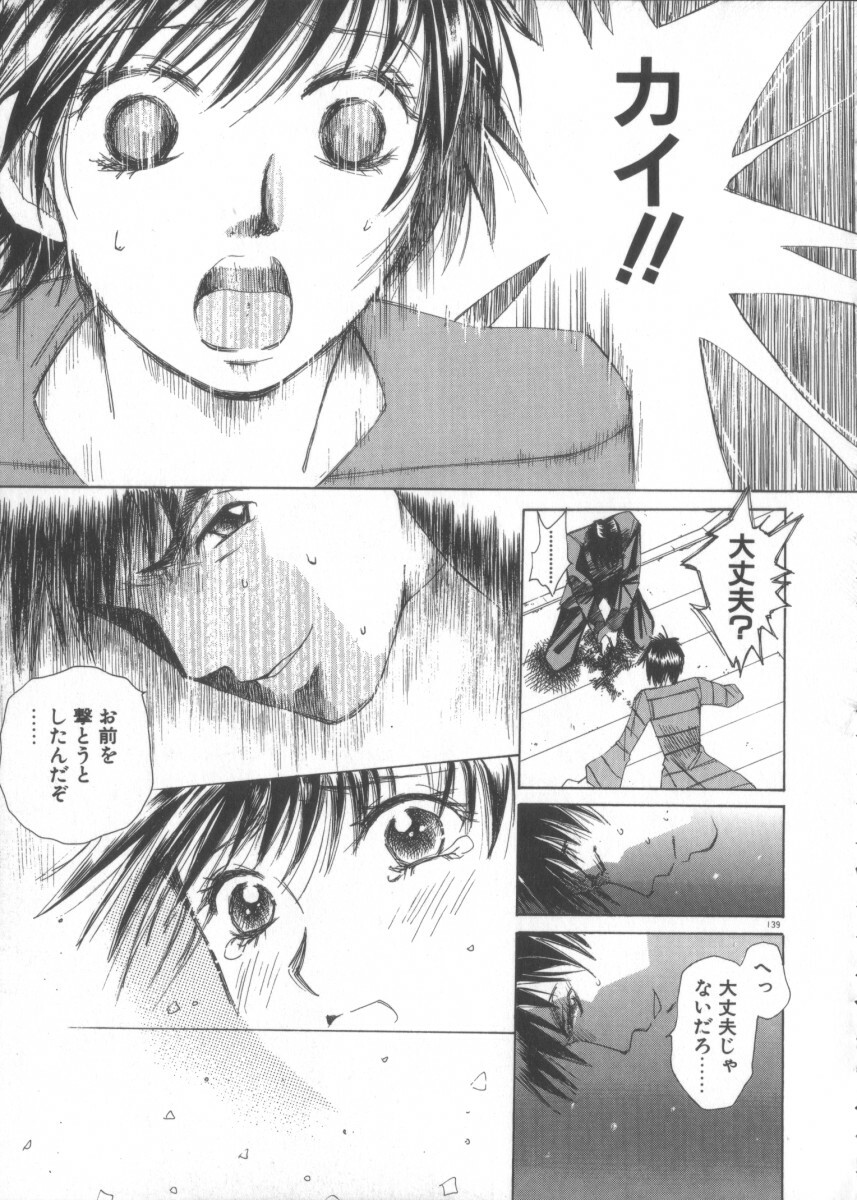 [Saki Kaori] Taiyou ga Ochite Kuru Vol.3 page 139 full