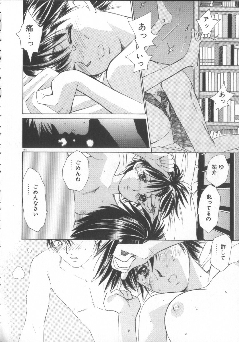 [Saki Kaori] Taiyou ga Ochite Kuru Vol.3 page 144 full