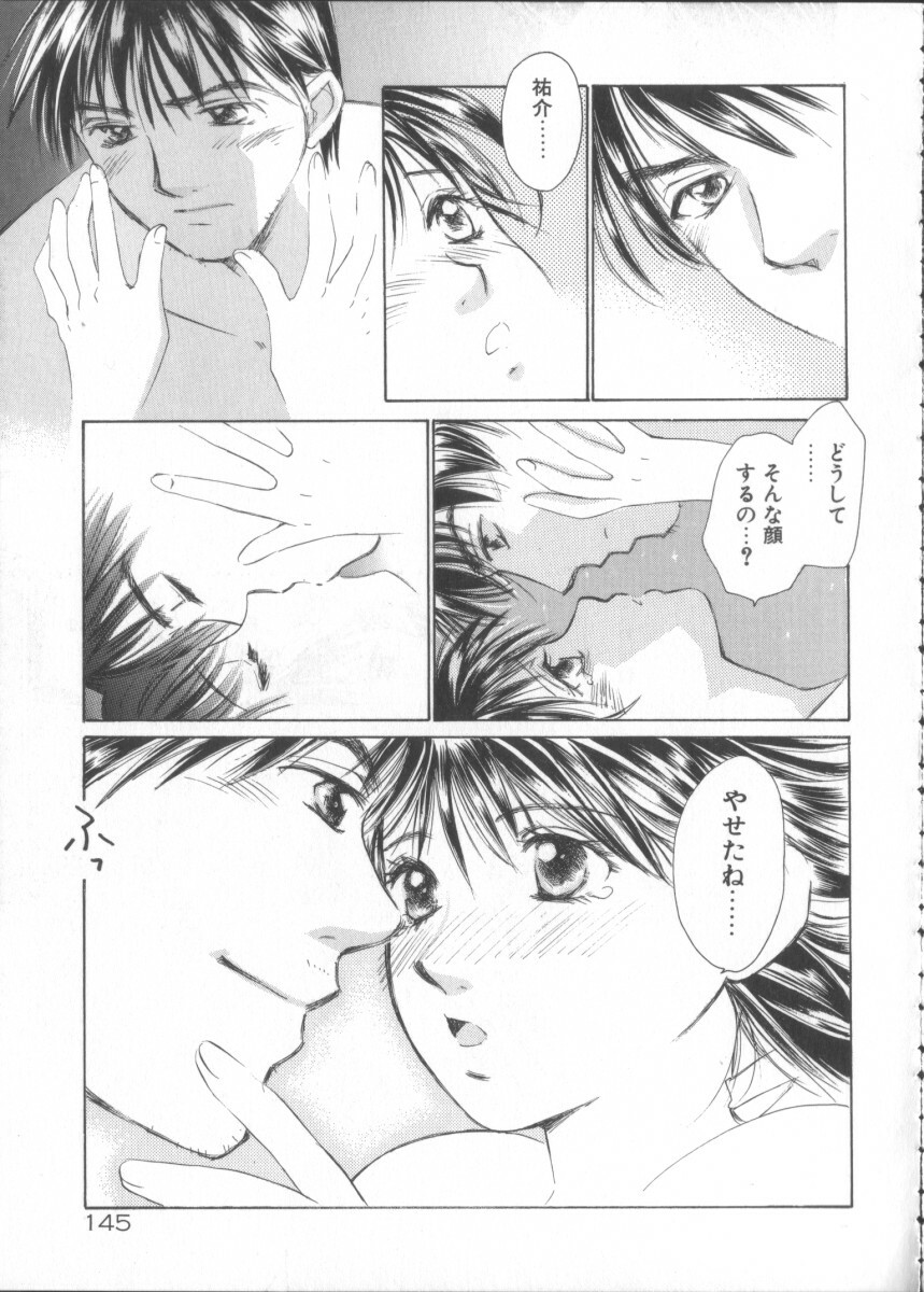 [Saki Kaori] Taiyou ga Ochite Kuru Vol.3 page 145 full