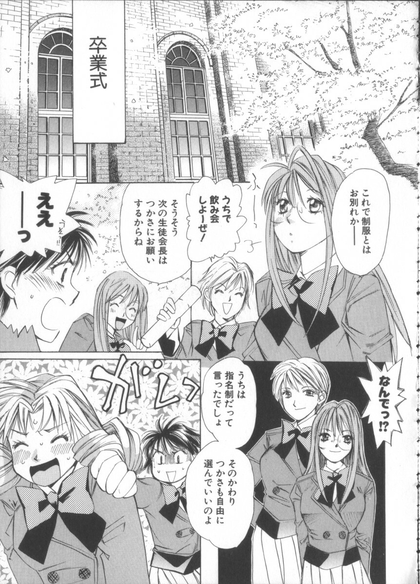 [Saki Kaori] Taiyou ga Ochite Kuru Vol.3 page 147 full