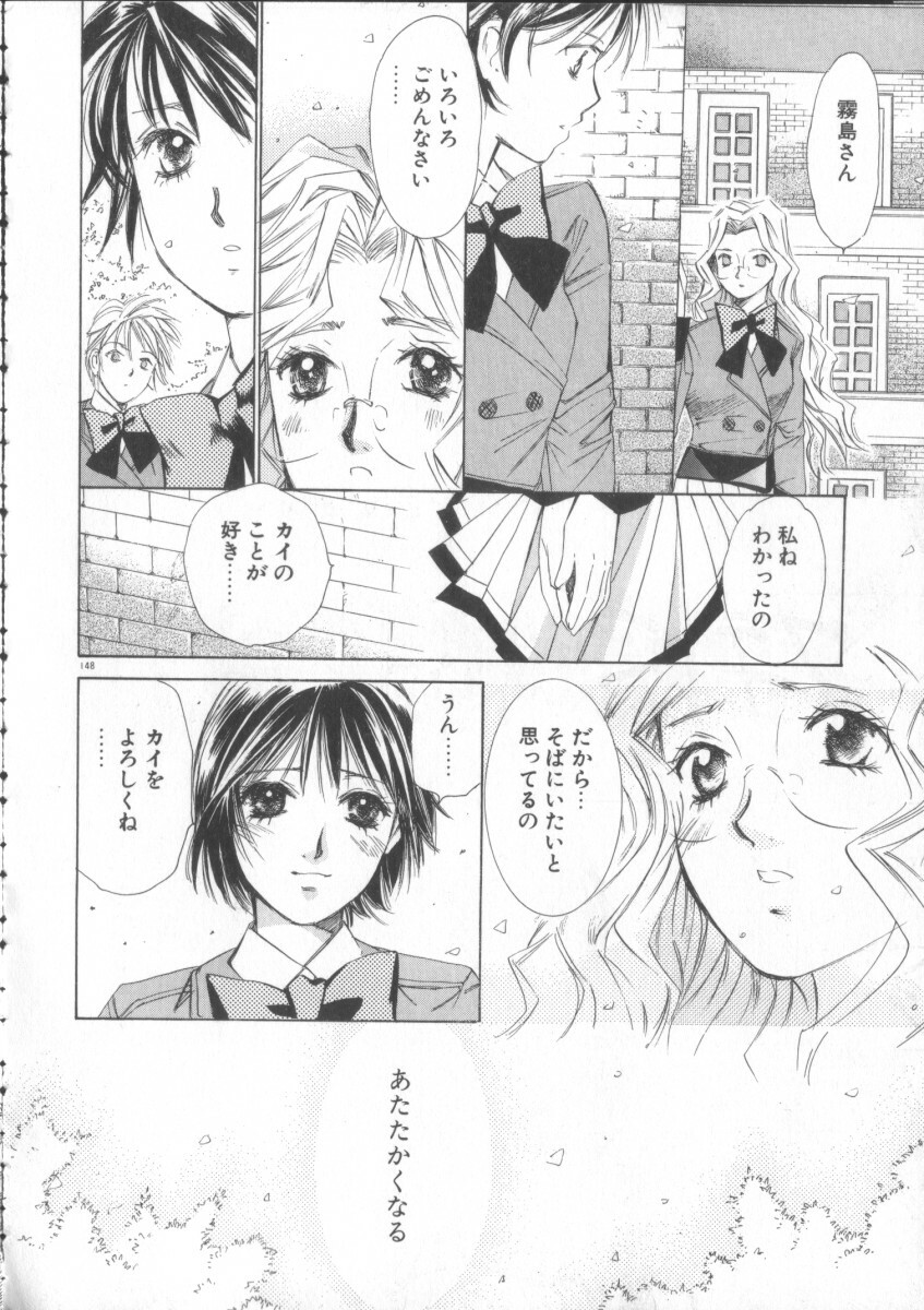 [Saki Kaori] Taiyou ga Ochite Kuru Vol.3 page 148 full