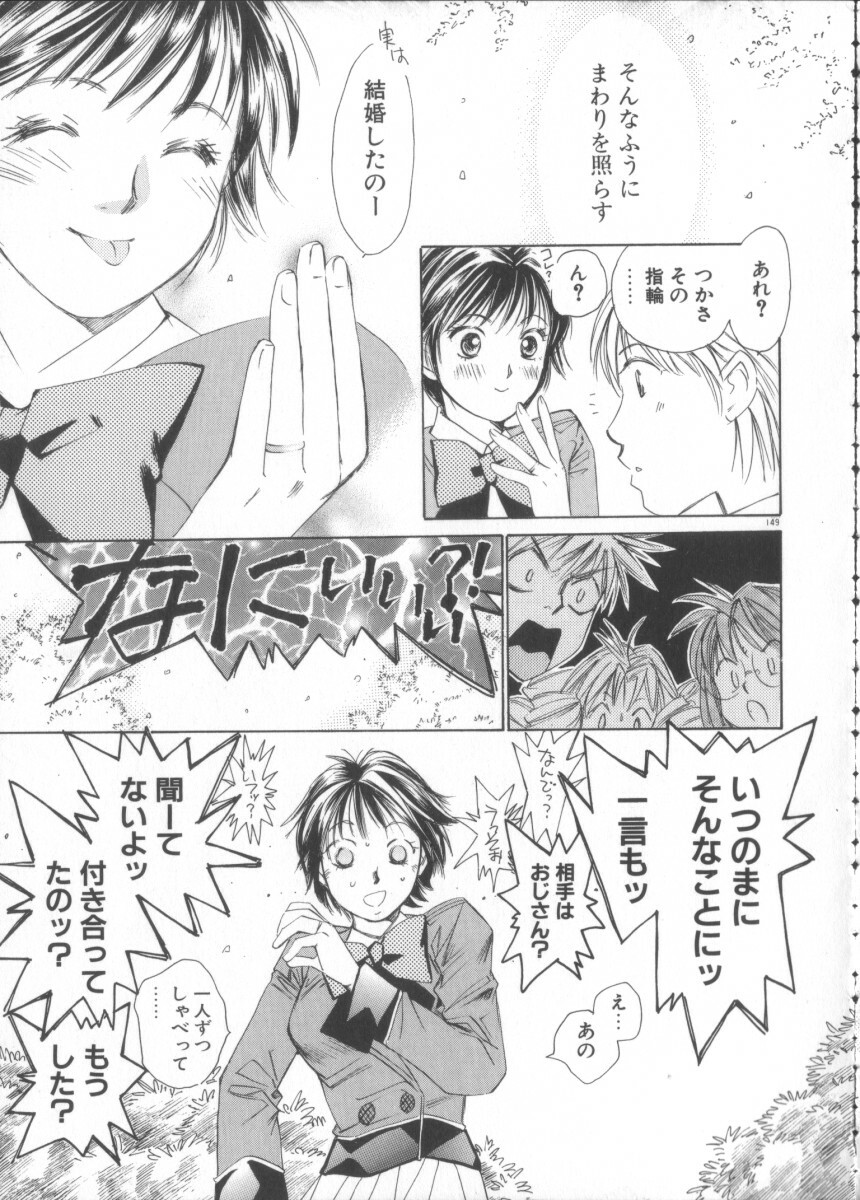 [Saki Kaori] Taiyou ga Ochite Kuru Vol.3 page 149 full