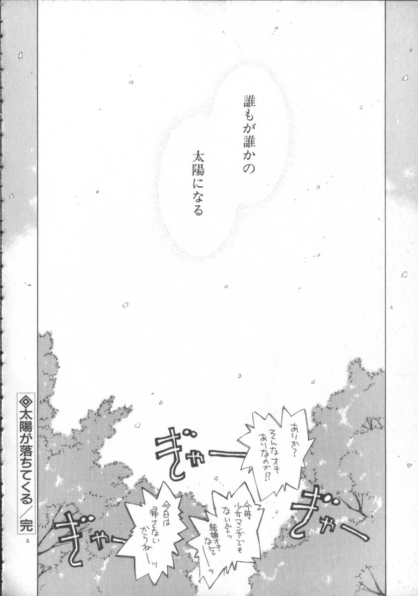 [Saki Kaori] Taiyou ga Ochite Kuru Vol.3 page 150 full