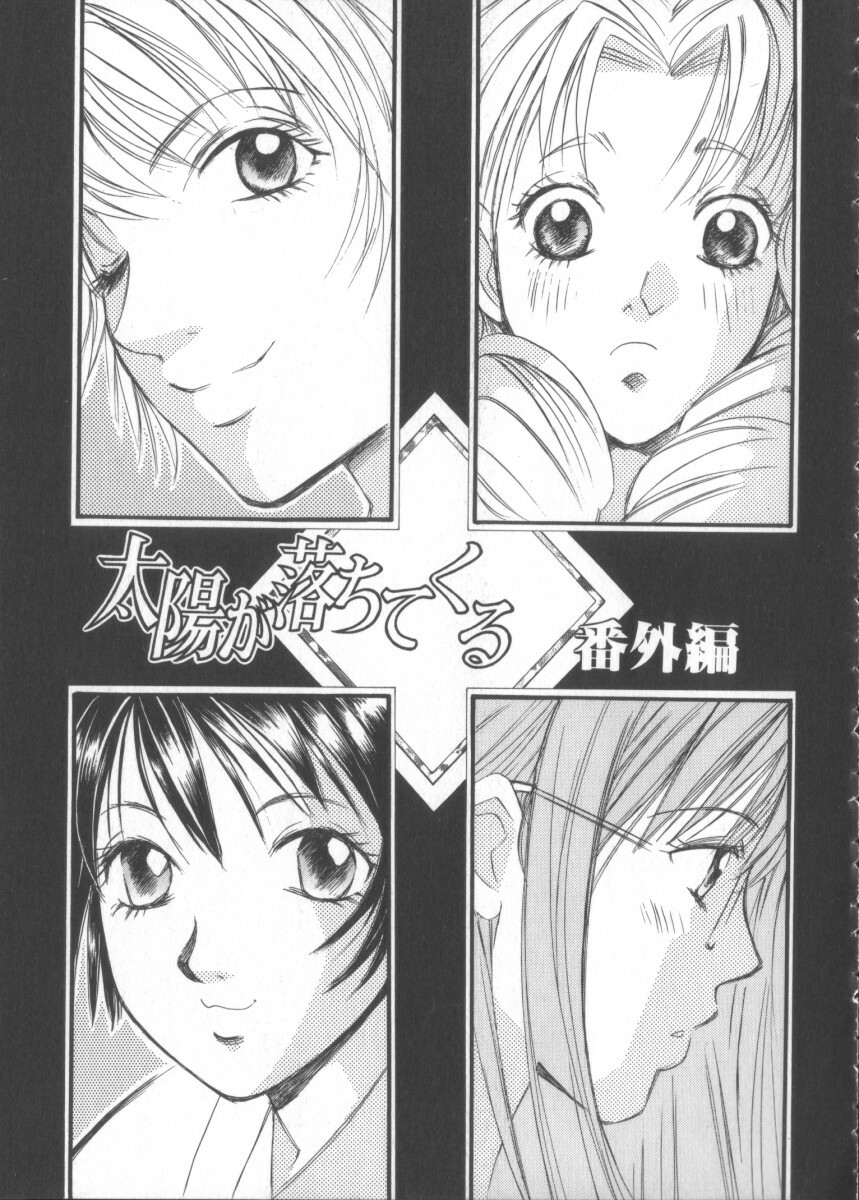 [Saki Kaori] Taiyou ga Ochite Kuru Vol.3 page 151 full