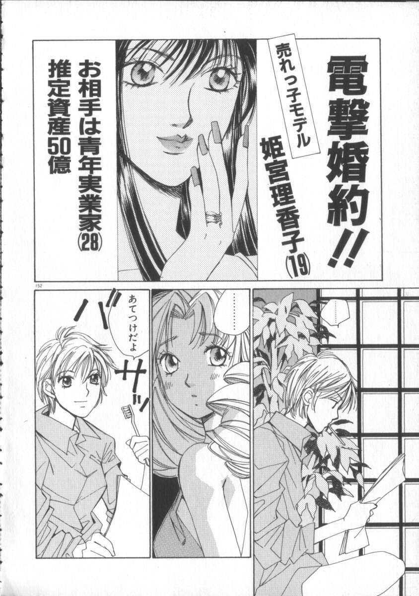 [Saki Kaori] Taiyou ga Ochite Kuru Vol.3 page 152 full