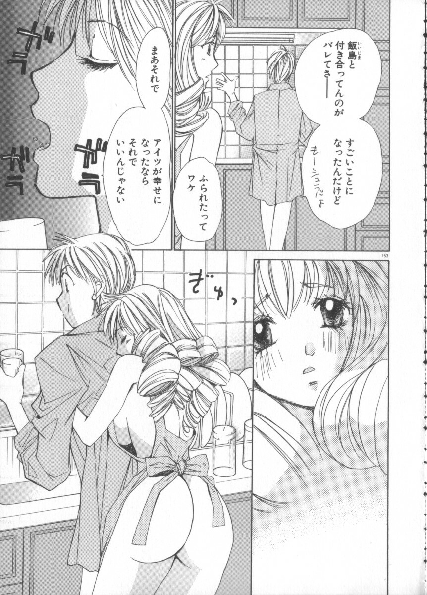 [Saki Kaori] Taiyou ga Ochite Kuru Vol.3 page 153 full