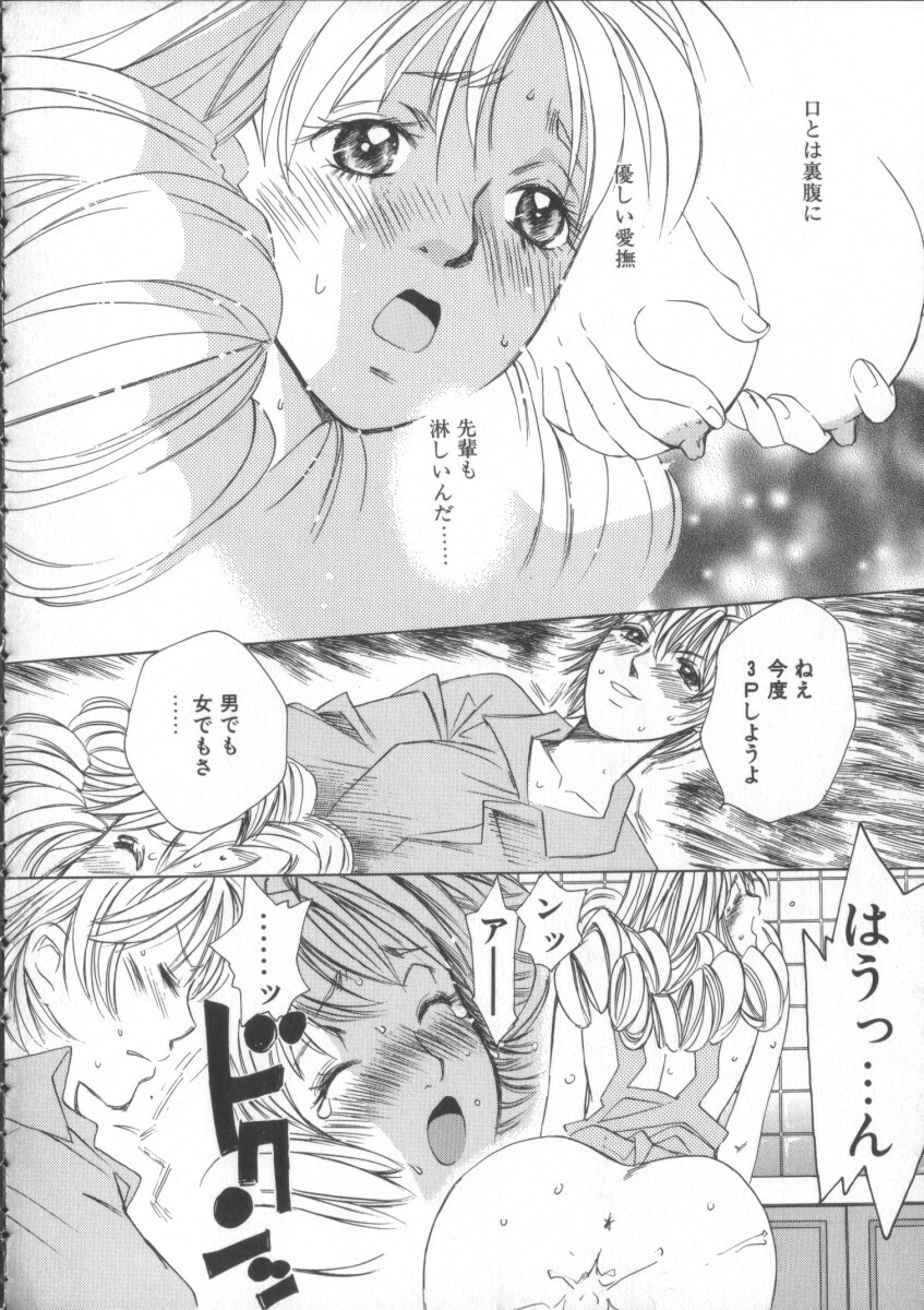 [Saki Kaori] Taiyou ga Ochite Kuru Vol.3 page 156 full