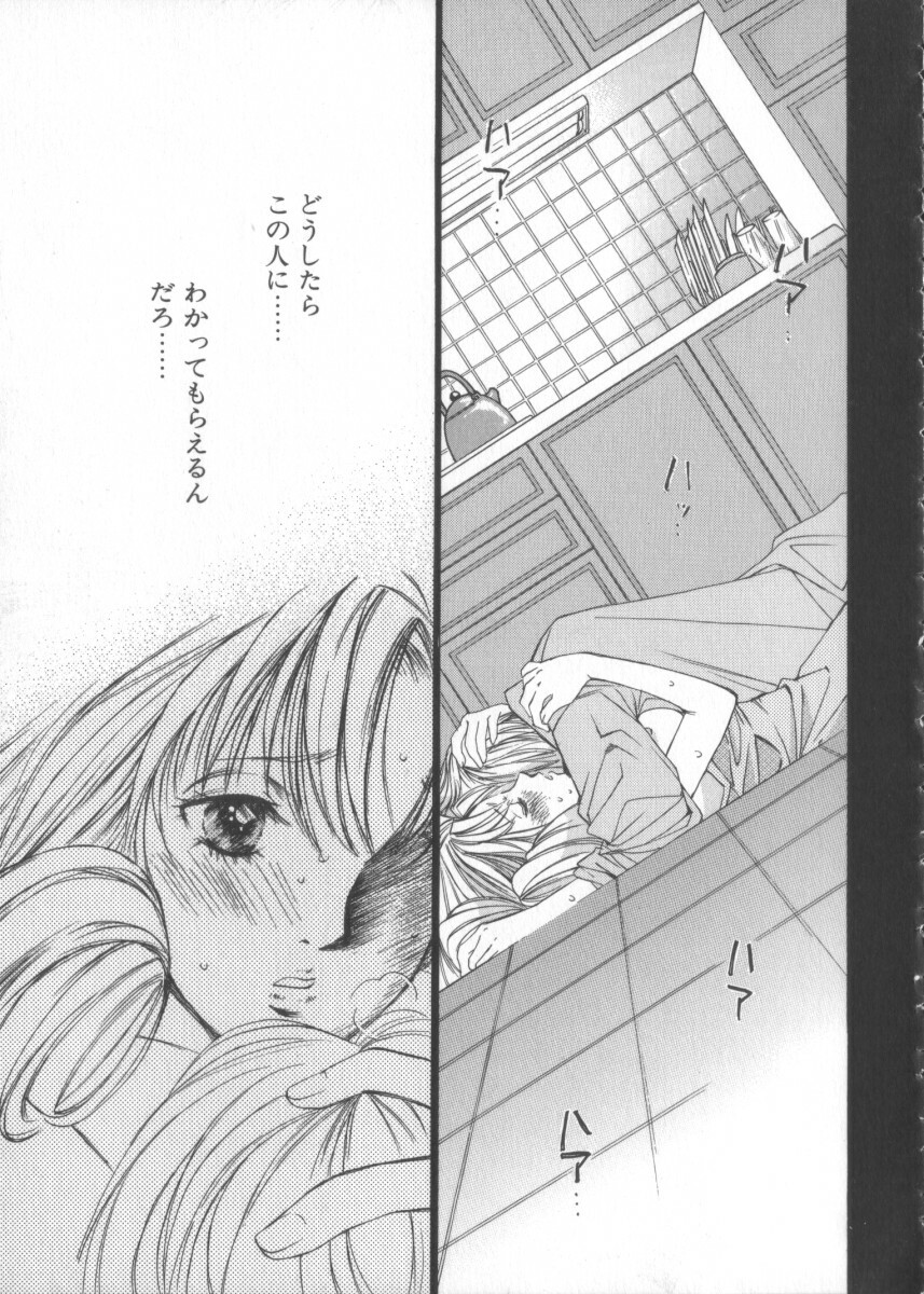 [Saki Kaori] Taiyou ga Ochite Kuru Vol.3 page 157 full