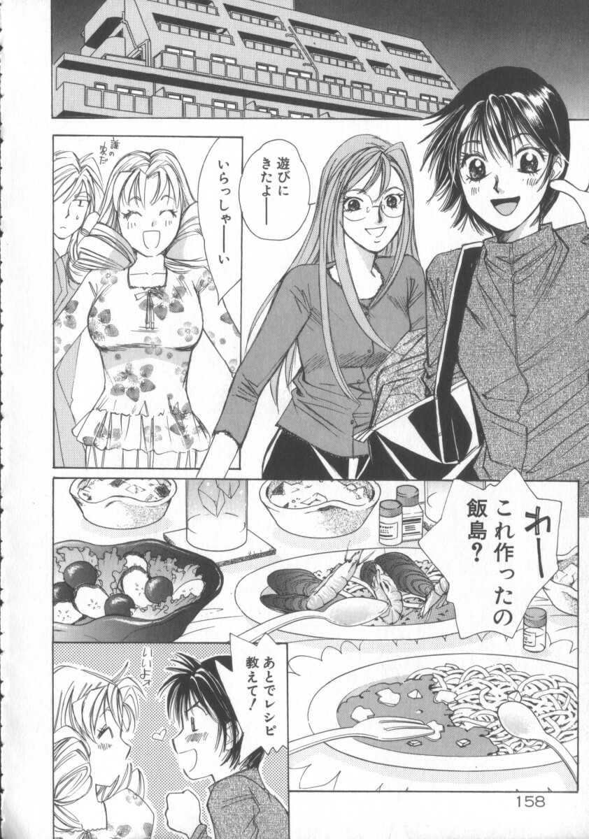 [Saki Kaori] Taiyou ga Ochite Kuru Vol.3 page 158 full