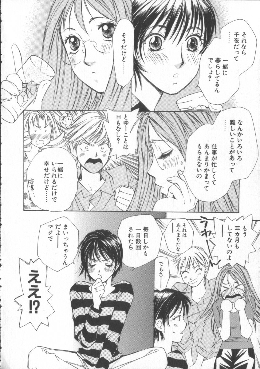 [Saki Kaori] Taiyou ga Ochite Kuru Vol.3 page 160 full