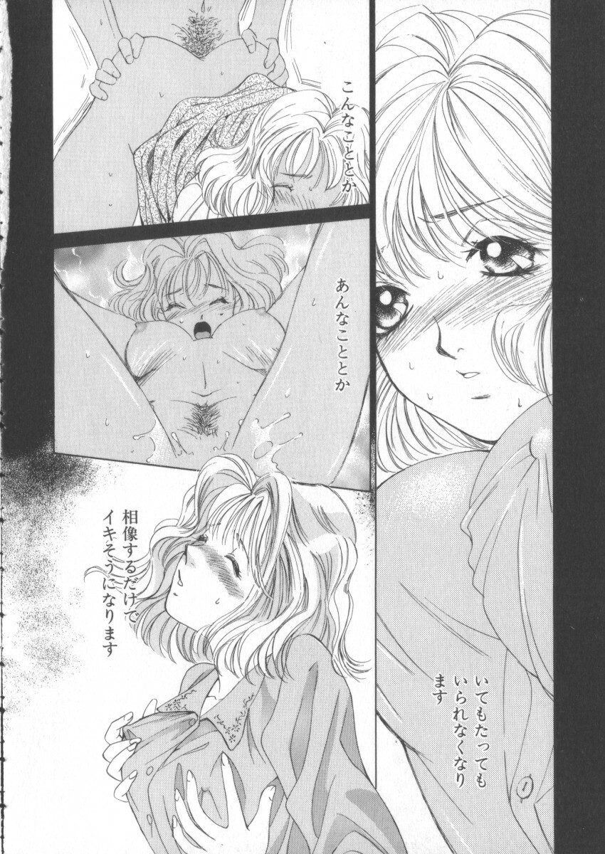 [Saki Kaori] Taiyou ga Ochite Kuru Vol.3 page 166 full