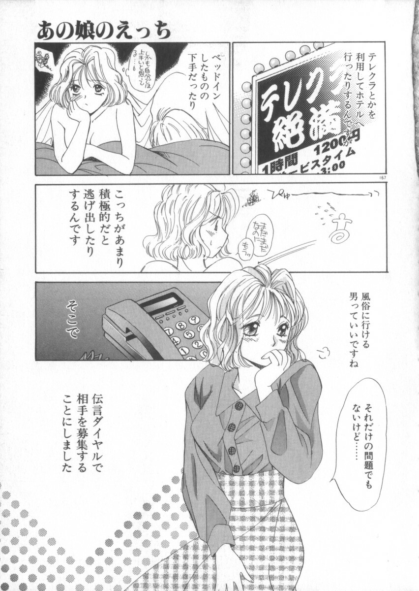 [Saki Kaori] Taiyou ga Ochite Kuru Vol.3 page 167 full