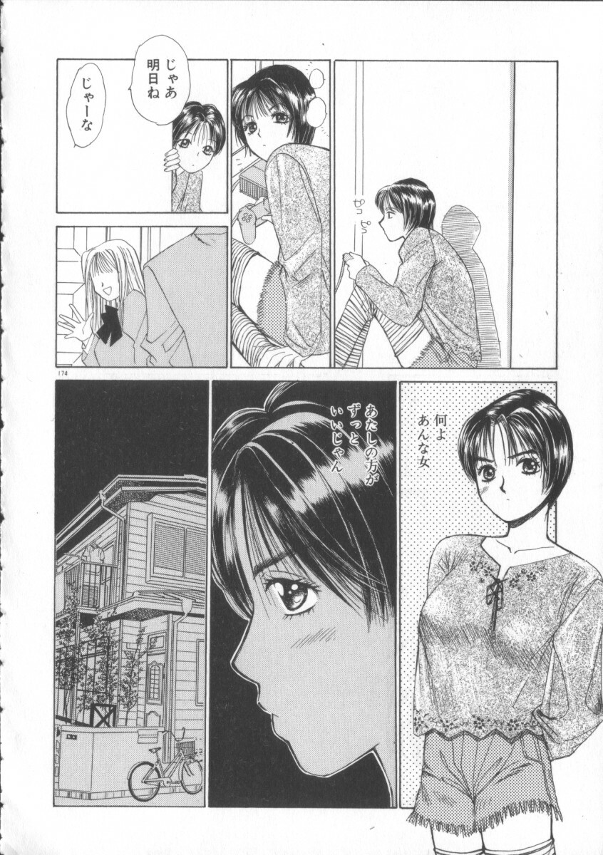 [Saki Kaori] Taiyou ga Ochite Kuru Vol.3 page 174 full