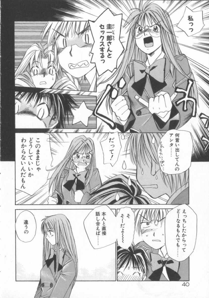 [Saki Kaori] Taiyou ga Ochite Kuru Vol.3 page 40 full