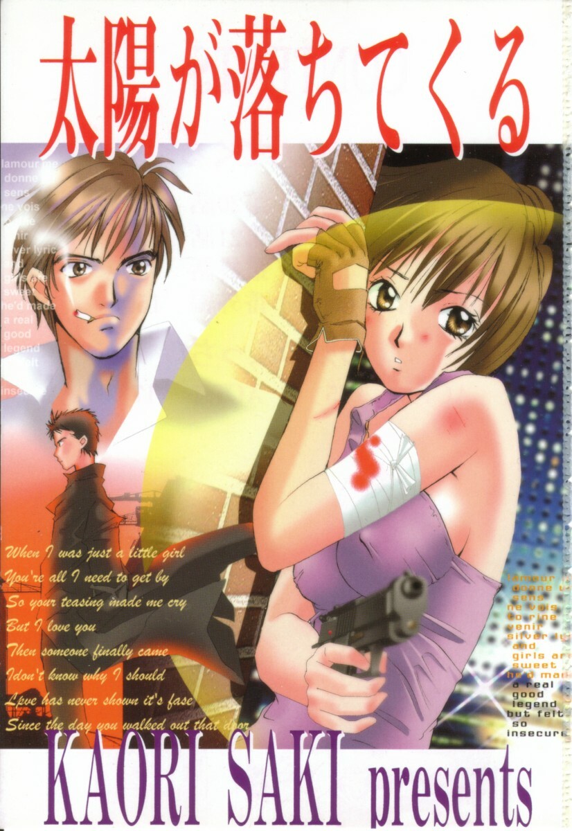 [Saki Kaori] Taiyou ga Ochite Kuru Vol.3 page 5 full