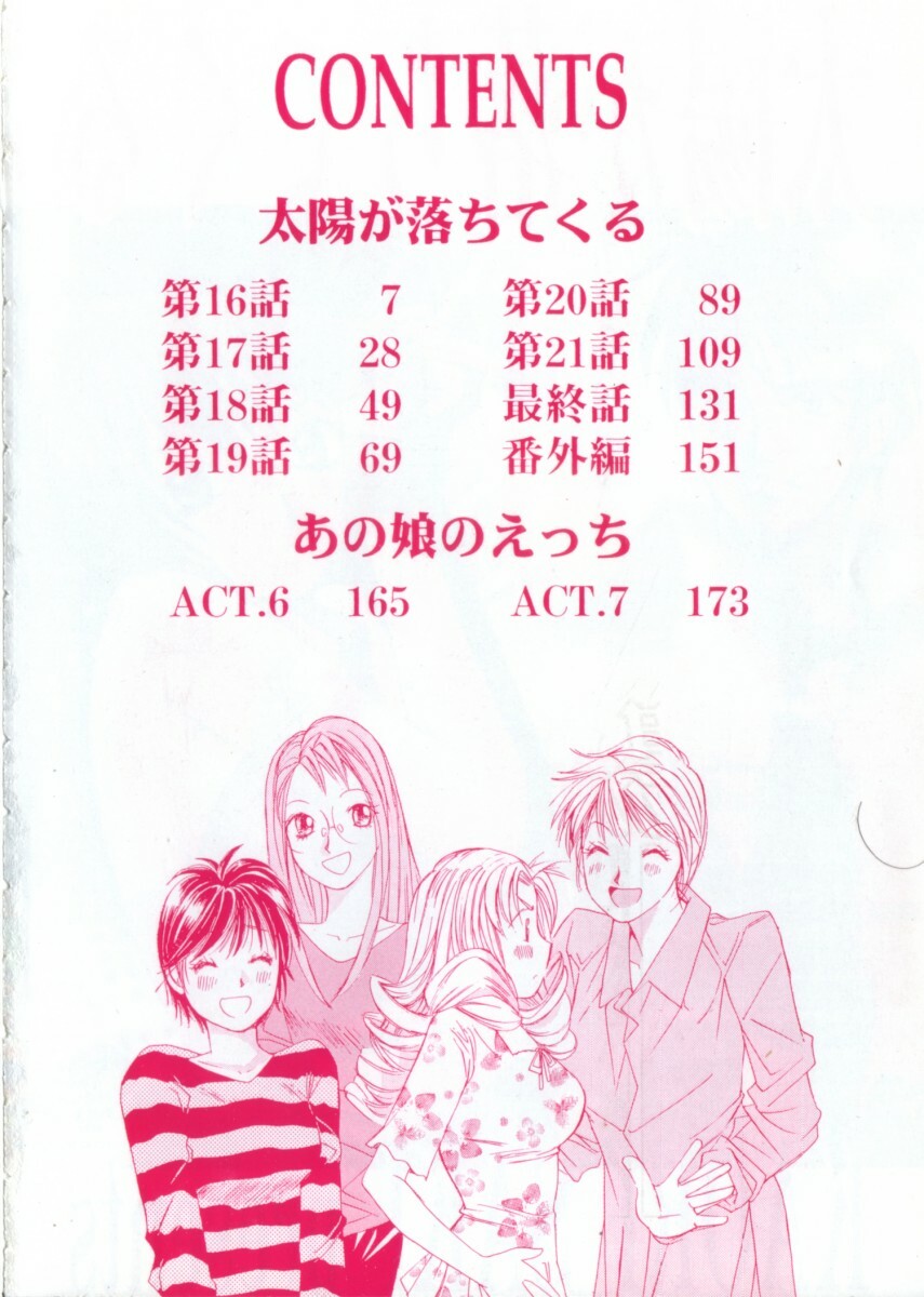 [Saki Kaori] Taiyou ga Ochite Kuru Vol.3 page 6 full