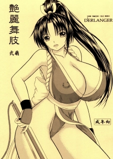 (C75) [D'ERLANGER (Yamazaki Show)] Enrei Mai Body Vol.2 (The King of Fighters)