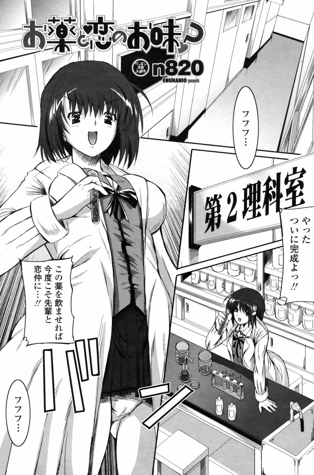COMIC Penguin Club Sanzokuban 2009-02 page 107 full