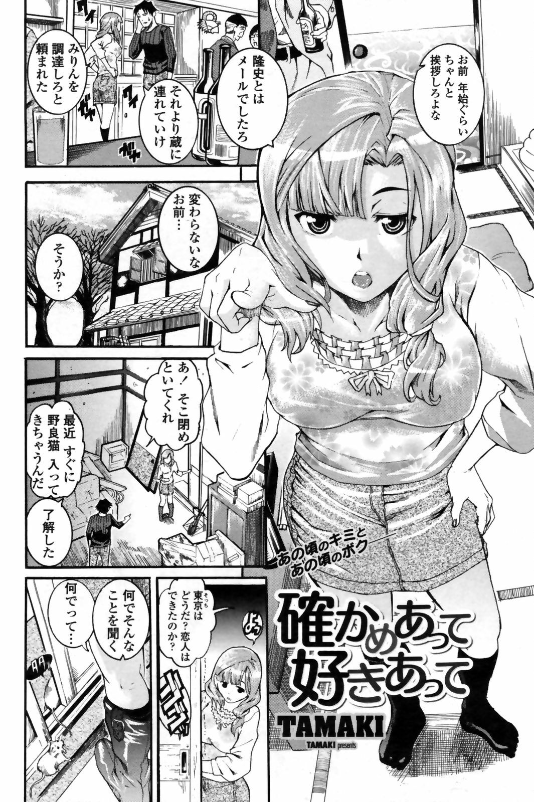 COMIC Penguin Club Sanzokuban 2009-02 page 178 full