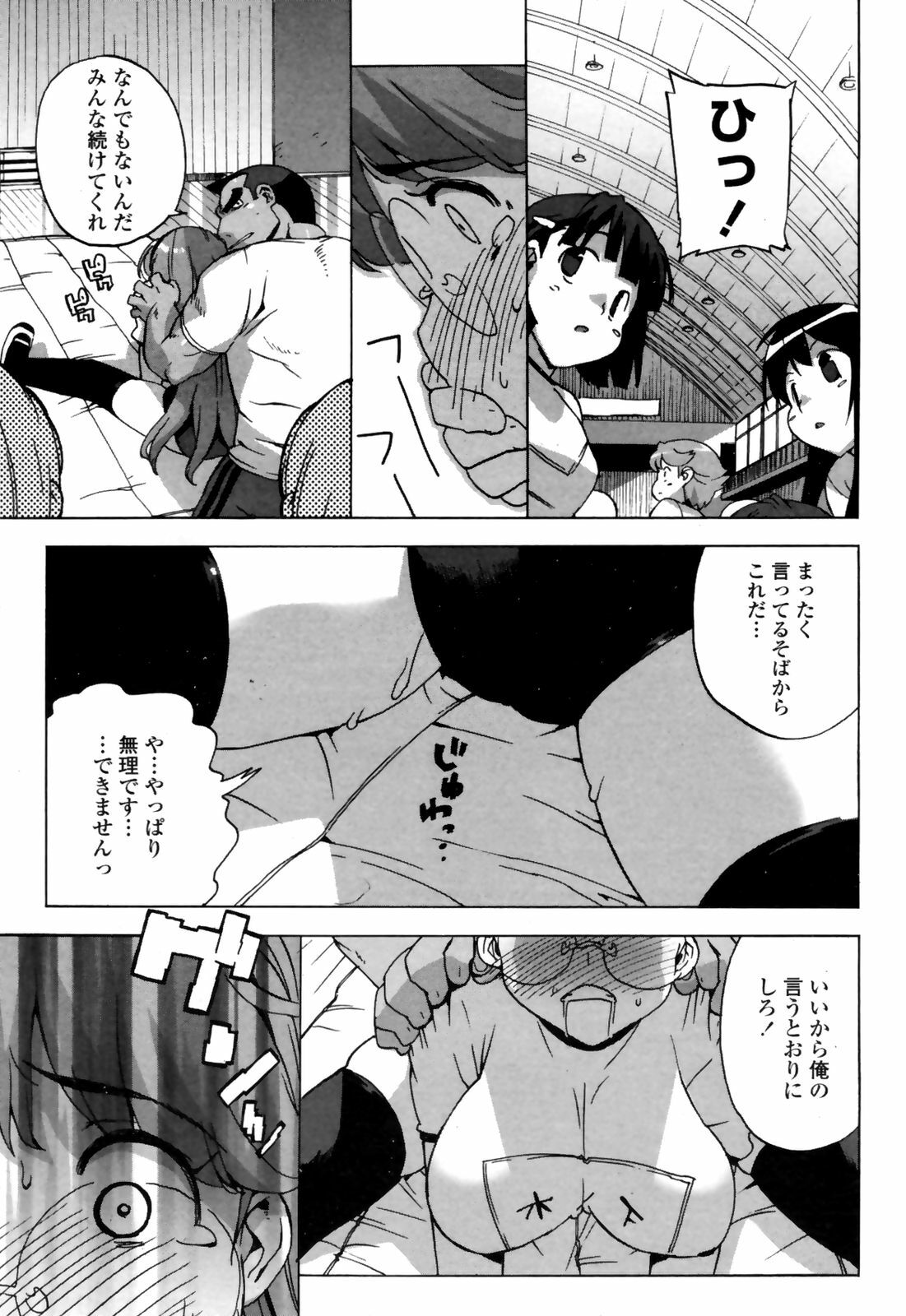 COMIC Penguin Club Sanzokuban 2009-02 page 59 full