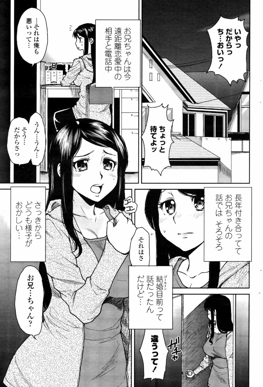 COMIC Penguin Club Sanzokuban 2009-02 page 87 full