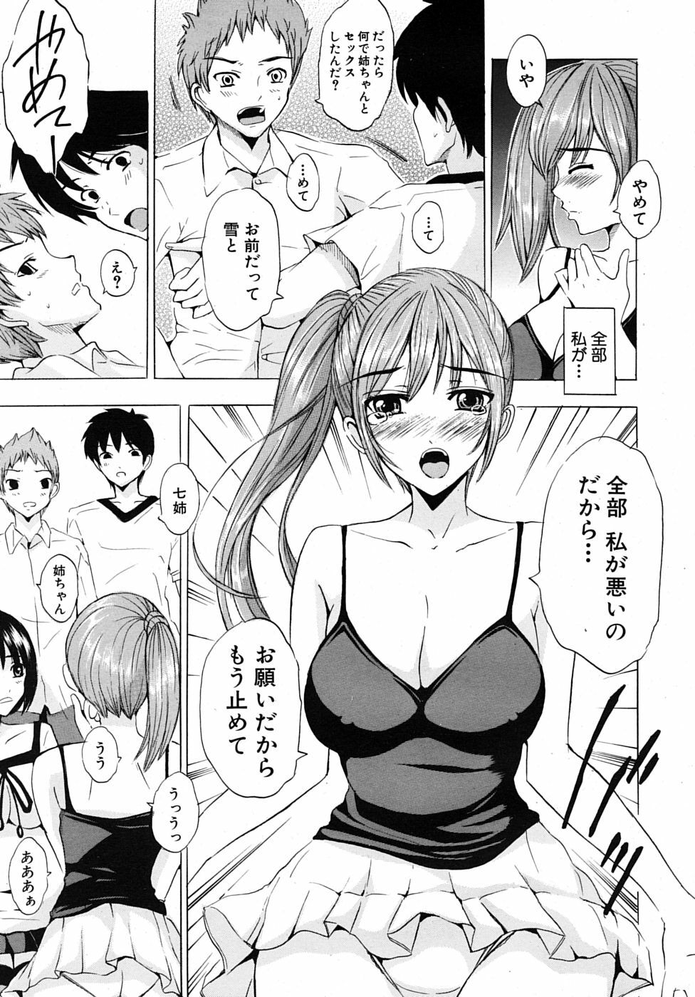 COMIC MUJIN 2009-02 page 101 full
