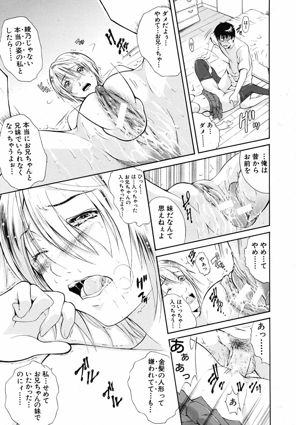 COMIC MUJIN 2009-02 page 159 full