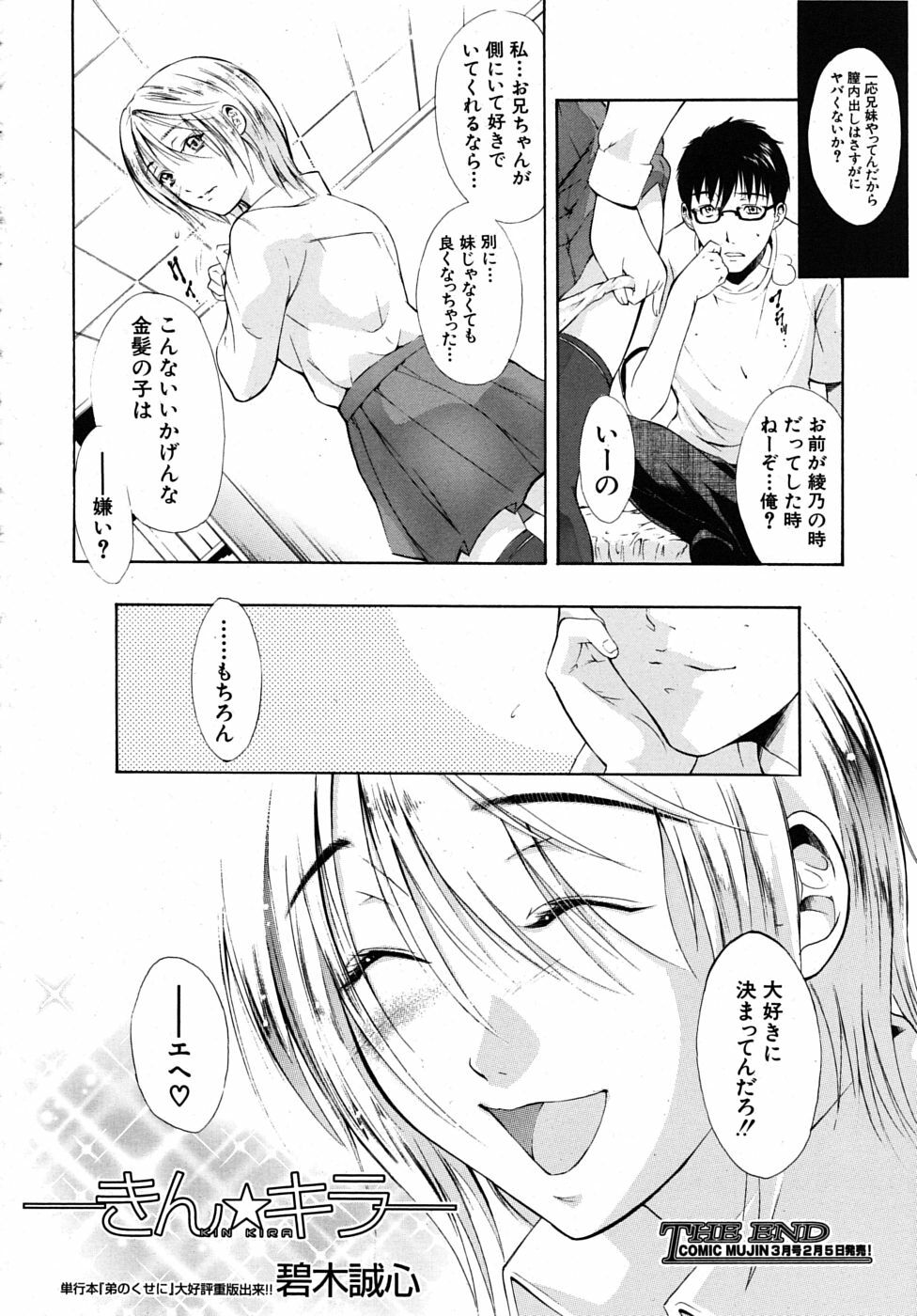 COMIC MUJIN 2009-02 page 166 full