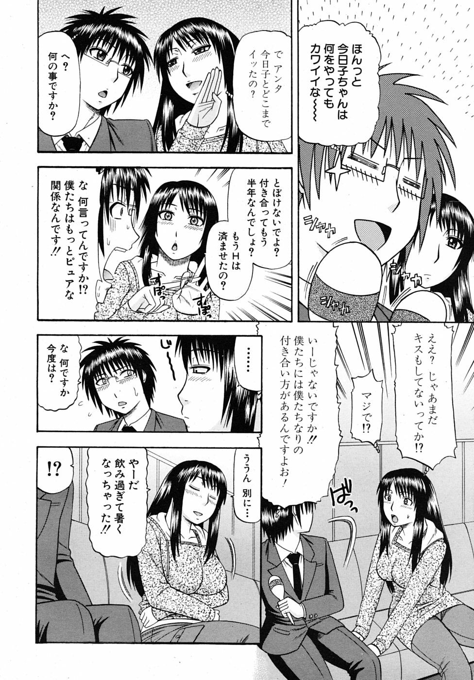 COMIC MUJIN 2009-02 page 180 full
