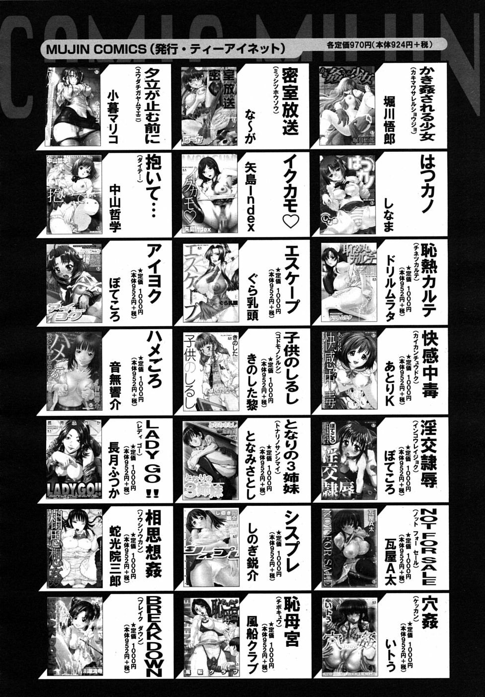 COMIC MUJIN 2009-02 page 646 full