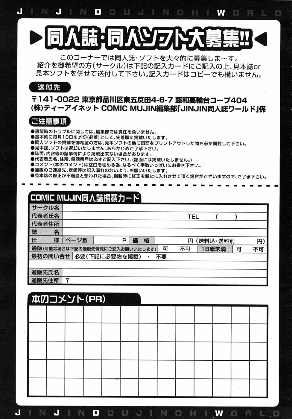 COMIC MUJIN 2009-02 page 657 full