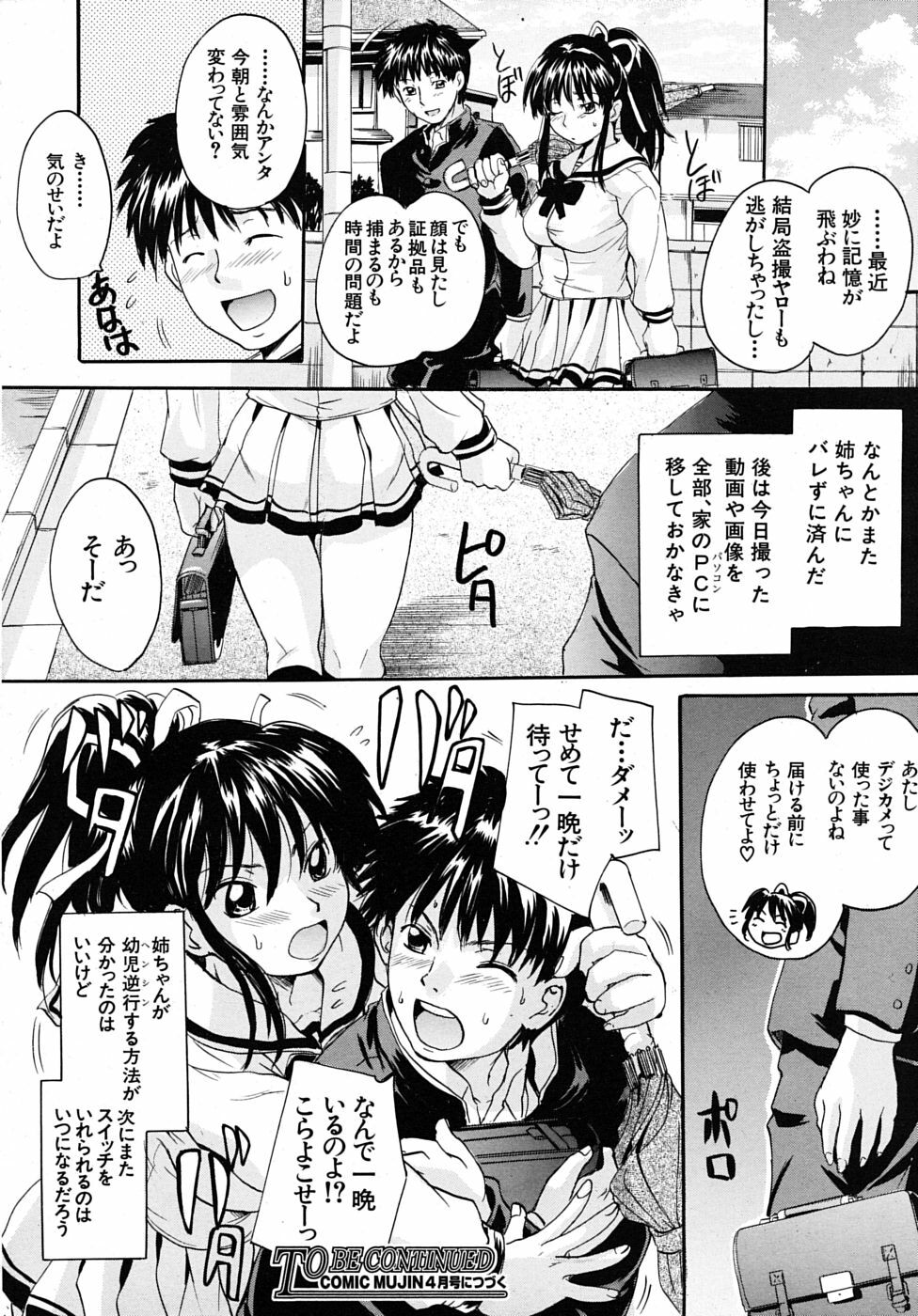 COMIC MUJIN 2009-02 page 88 full