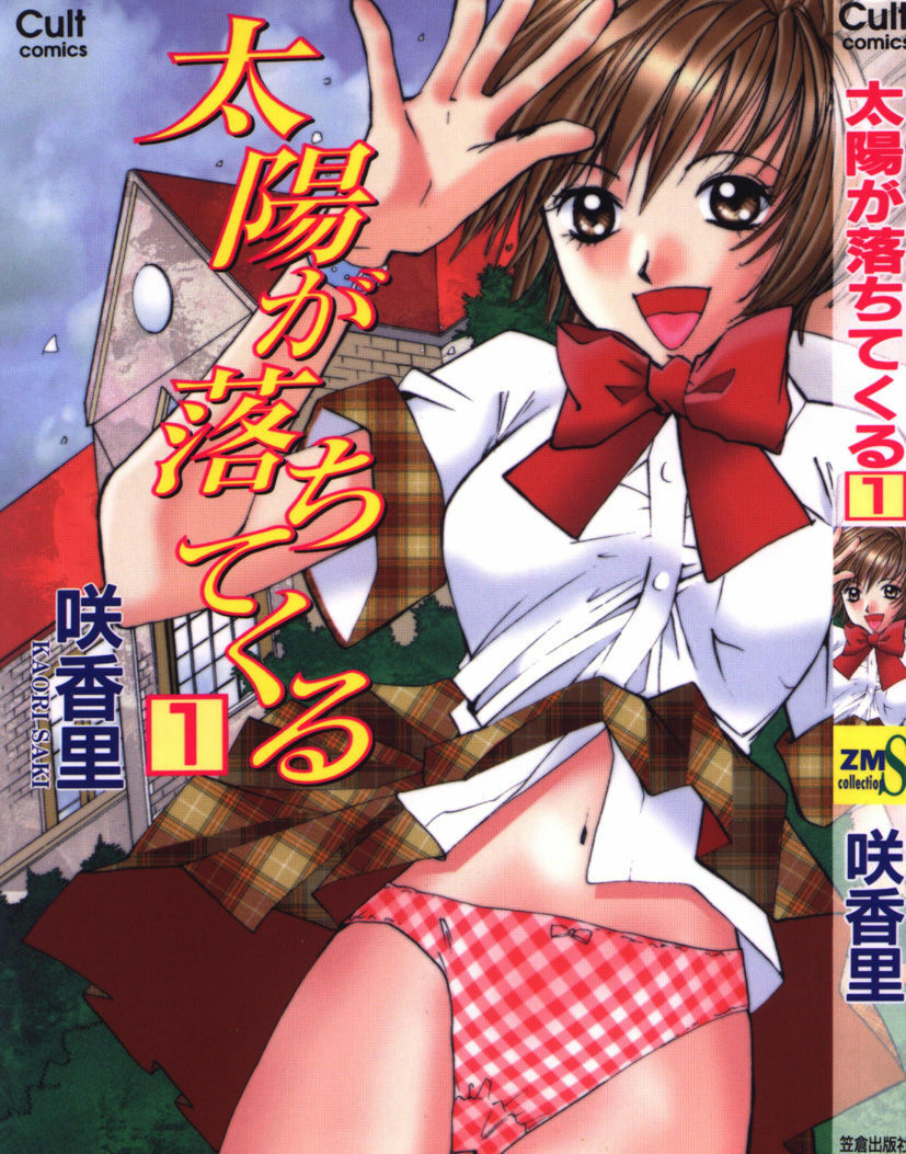 [Saki Kaori] Taiyou ga Ochite Kuru Vol.1 page 1 full