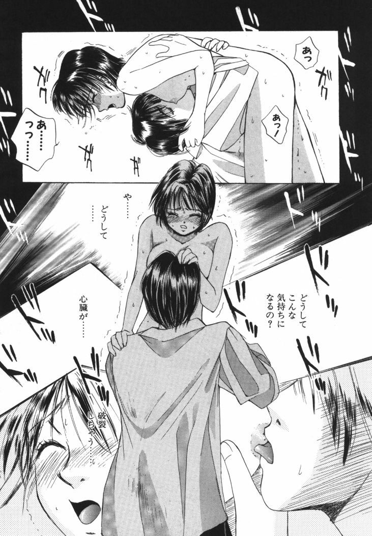 [Saki Kaori] Taiyou ga Ochite Kuru Vol.1 page 103 full