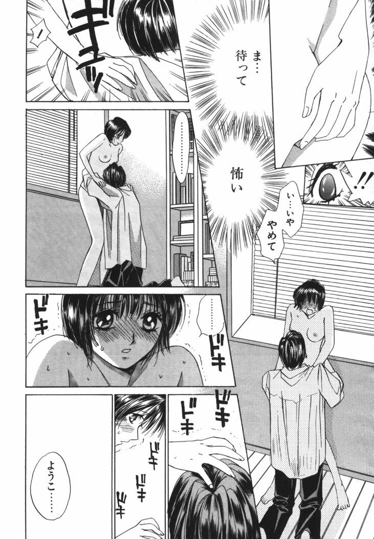 [Saki Kaori] Taiyou ga Ochite Kuru Vol.1 page 104 full