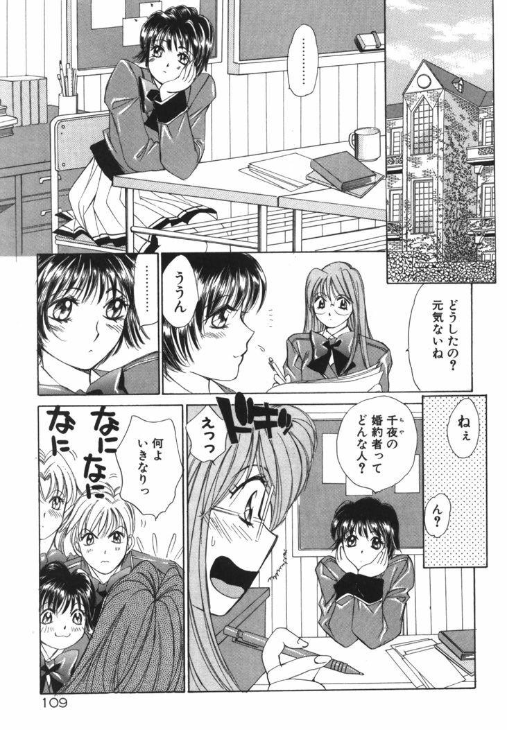 [Saki Kaori] Taiyou ga Ochite Kuru Vol.1 page 108 full