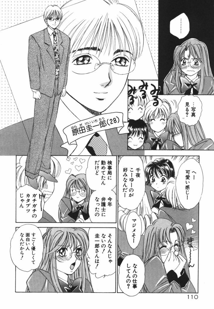 [Saki Kaori] Taiyou ga Ochite Kuru Vol.1 page 109 full