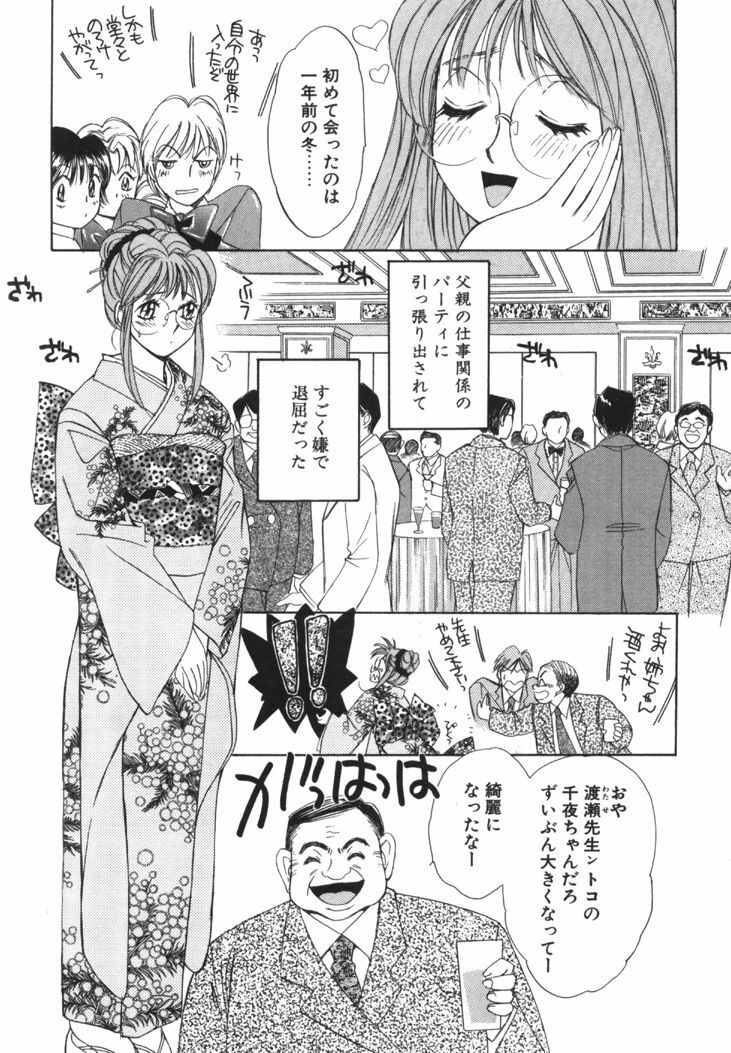 [Saki Kaori] Taiyou ga Ochite Kuru Vol.1 page 110 full