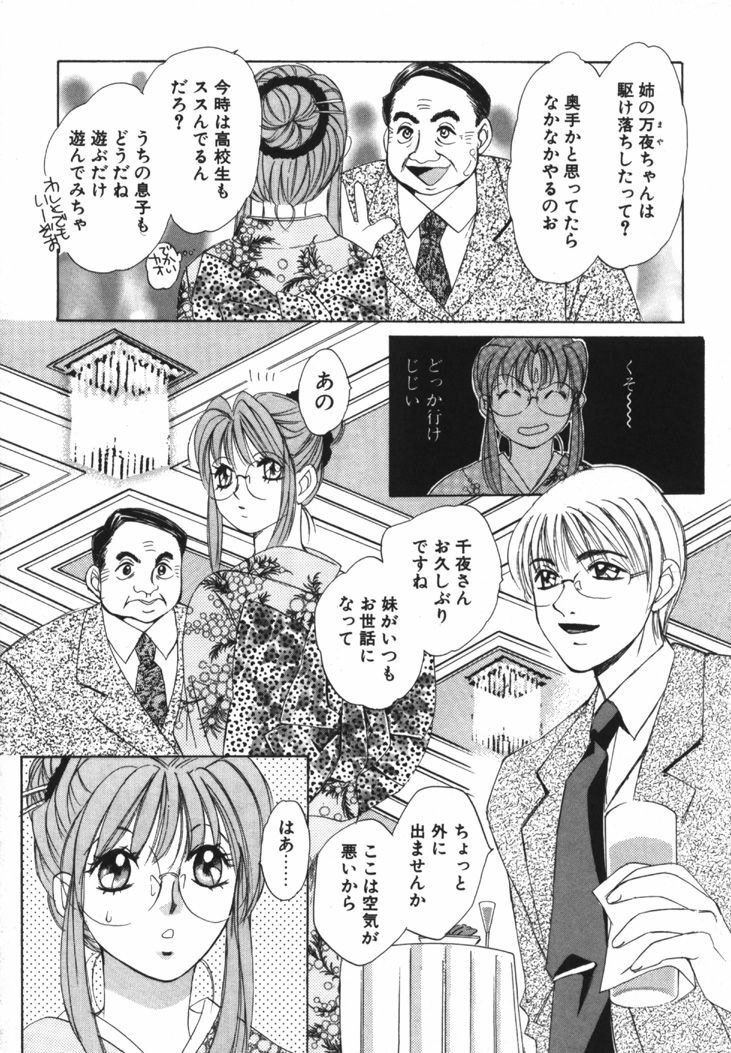 [Saki Kaori] Taiyou ga Ochite Kuru Vol.1 page 111 full