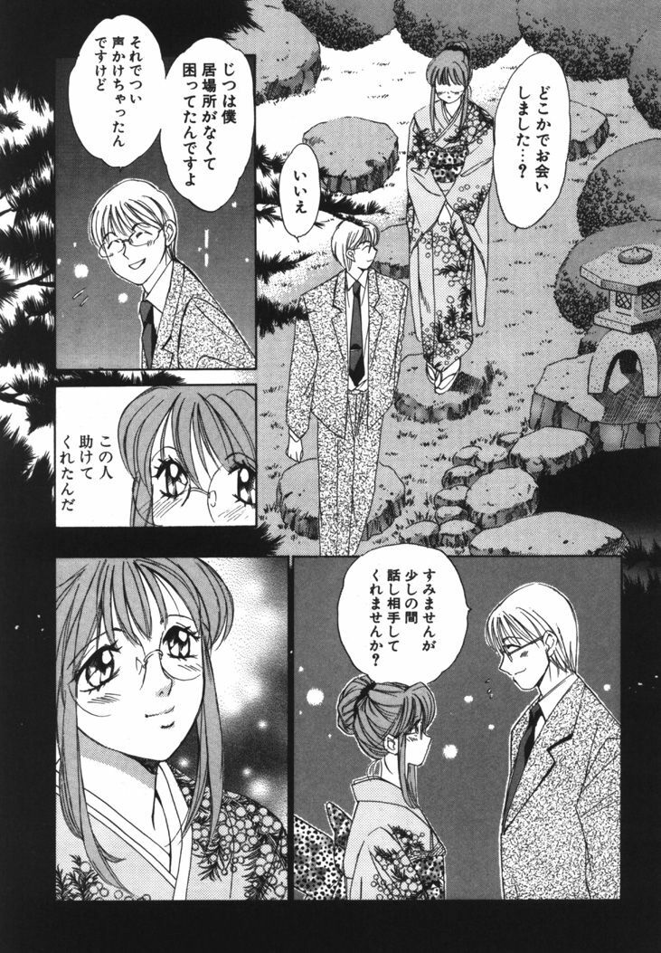 [Saki Kaori] Taiyou ga Ochite Kuru Vol.1 page 112 full