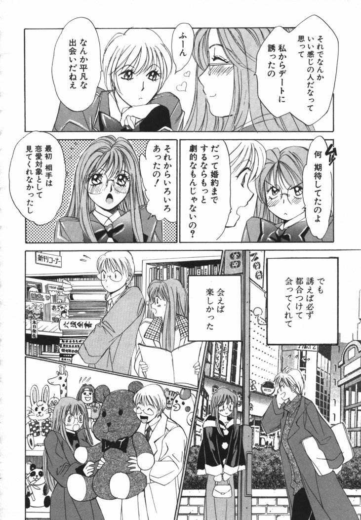 [Saki Kaori] Taiyou ga Ochite Kuru Vol.1 page 113 full