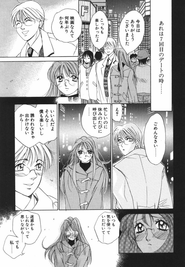 [Saki Kaori] Taiyou ga Ochite Kuru Vol.1 page 114 full