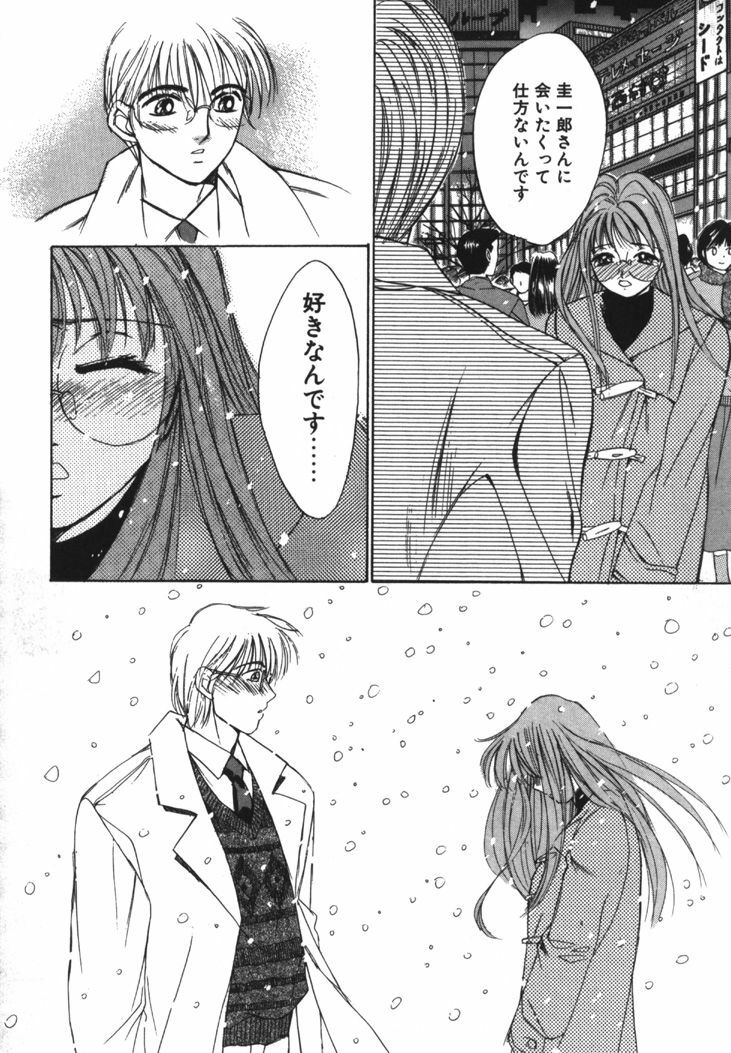 [Saki Kaori] Taiyou ga Ochite Kuru Vol.1 page 115 full